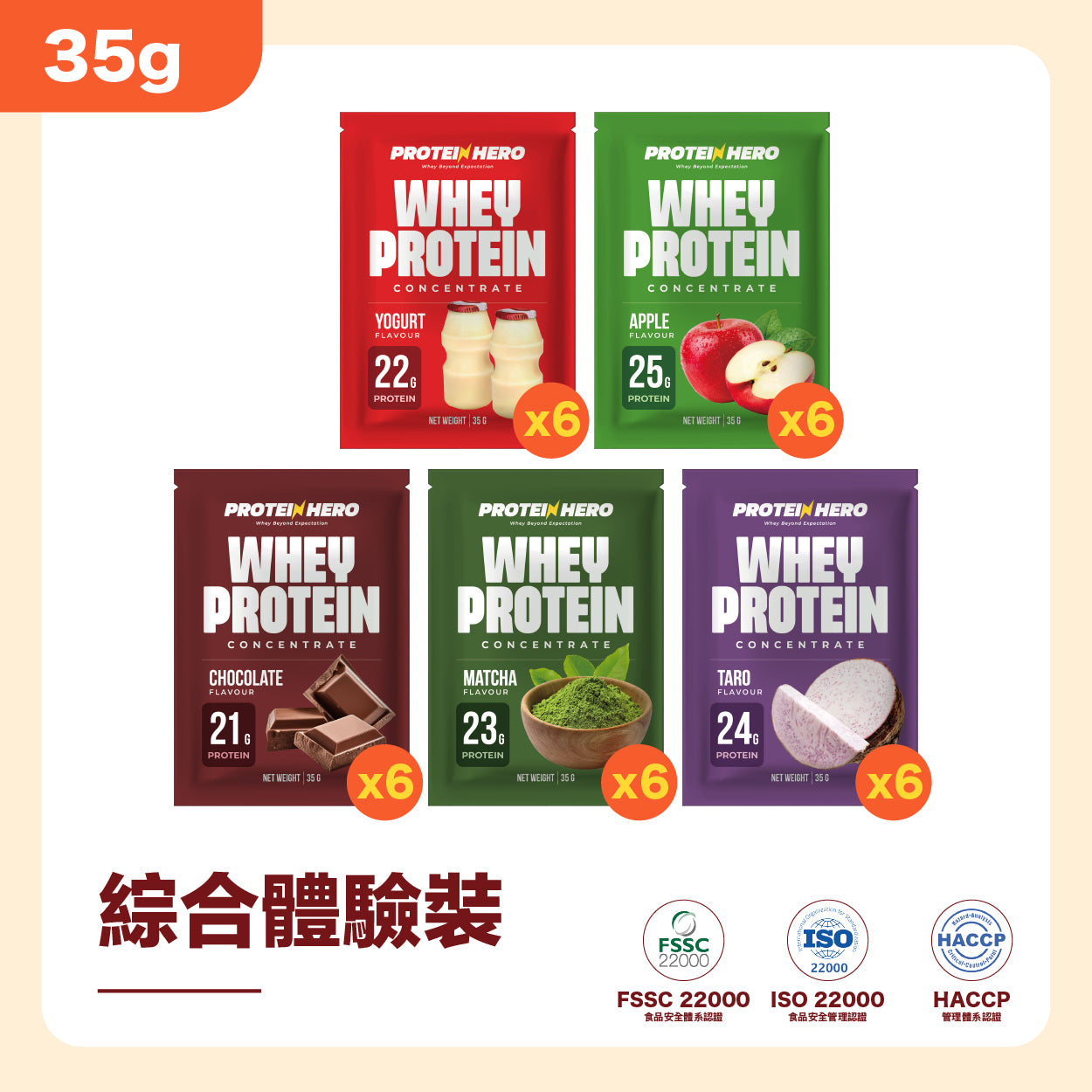 Protein Hero 濃縮乳清蛋白奶粉混合口味組合（30包裝35g）｜Protein Hero Mixed Flavour Whey Pack – 30 Sachets 35g