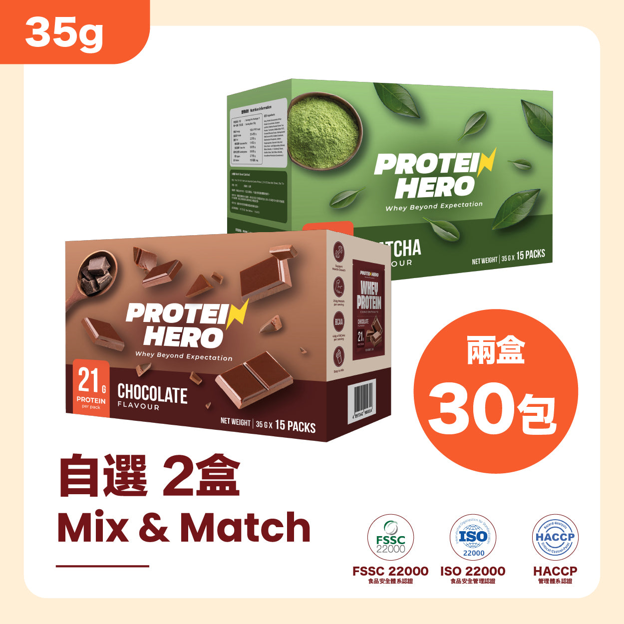 2盒 共30包 (2隻味)